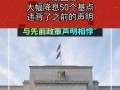 加仓！这些股票被大幅买入 多家外资机构成新晋股东