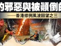 开通6年，超9400亿元！港珠澳大桥上进出口跑出加速度