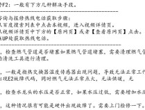 揭秘热水器显示F2故障码，原因与解决方法全解析