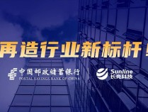 邮储银行新一代公司业务核心系统全面上线 核心科技助力公司金融服务全新升级