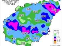 海南岛东北部普降暴雨到大暴雨 4日夜间起降水趋于结束