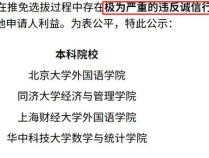 10名学生上榜“不诚信名单”！来源同时被曝光