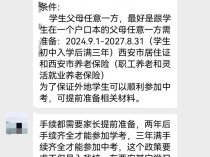 西安民众反映“想上学先捐款” 官方：纪委介入调查