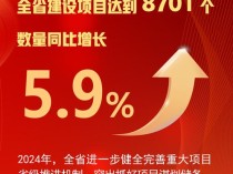 辽宁省前三季度固定资产投资同比增长4.8%