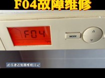 解析海尔燃气灶显示F4故障代码的含义与解决方案