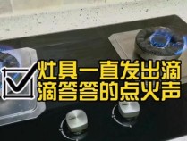 燃气灶点火器常见故障解析与排除方法