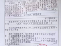 官方通报，贾某某与马某某因违规被解雇