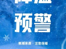 立秋以来最强冷空气来袭！多地发布寒潮预警→