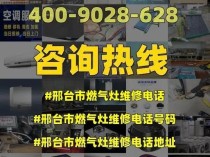 快速解决燃气灶故障，维修服务电话指南