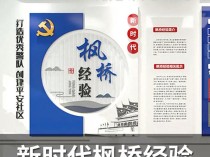 苏州高新公安获评全国新时代“枫桥经验”优秀案例