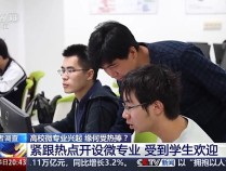 用好学科交叉“催化剂”，高质量建设微专业