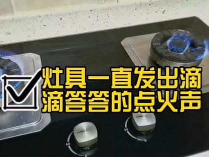 燃气灶点火器故障现象