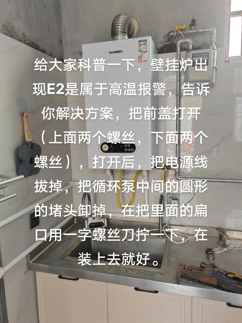 壁挂炉出现e2故障是什么意思