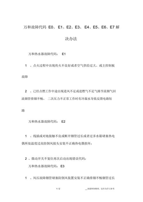 万和油烟机e5故障怎么解决