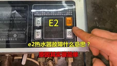 电热水器故障码e2常见故障