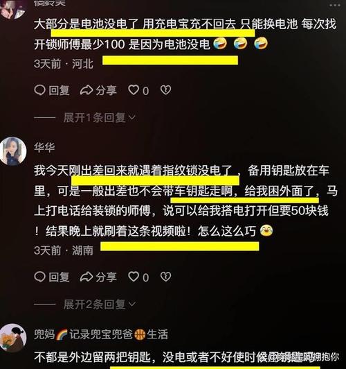 智能锁常见故障及回答