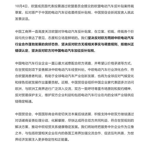 美欧相继出台涉华经贸限制措施 中国贸促会：坚决反对