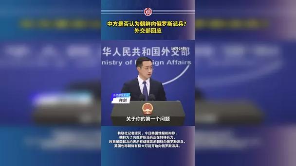 中方是否认为朝鲜向俄罗斯派兵？外交部回应