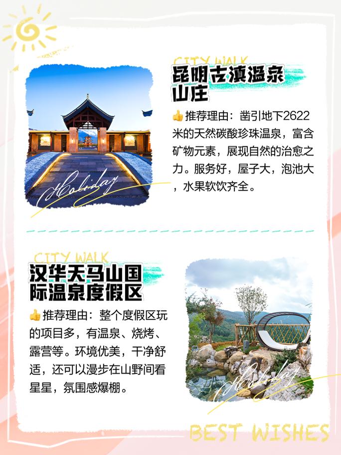 云南温泉资源富集 “有温度的旅居”受青睐