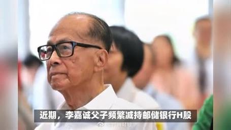 温和修复的邮储银行，为何遭李嘉诚持续抛售？