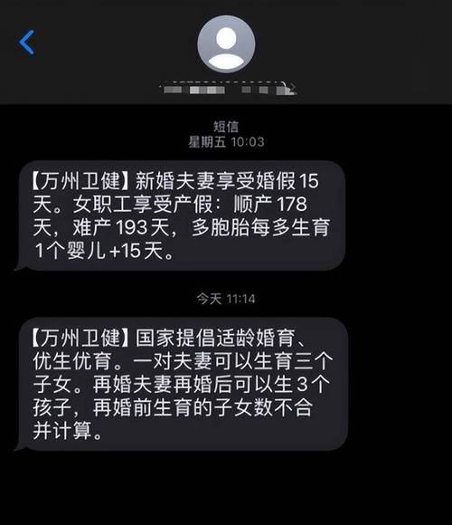 重庆一区群发再婚可生三孩短信最新消息 重庆卫健委：短信宣传政策无误_1