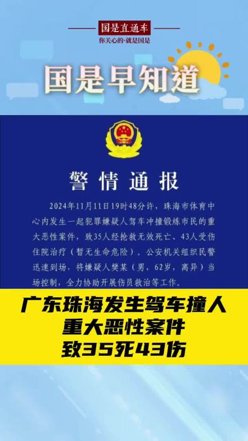 樊维秋死刑！珠海驾车冲撞市民重大恶性案件一审宣判