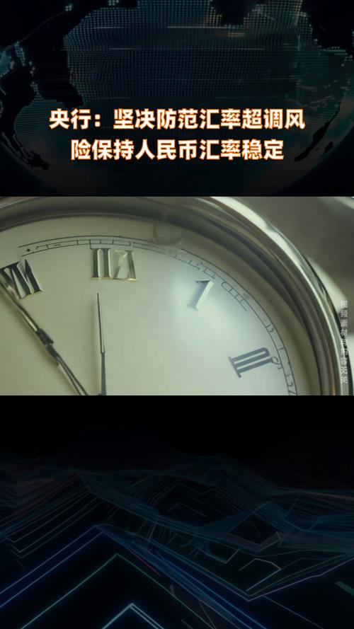 政策工具充足 企业风险意识增强 人民币汇率将保持基本稳定