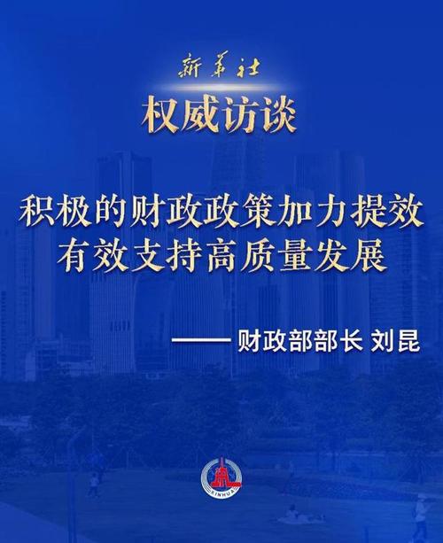 财政部：更加积极的财政政策未来可期_2