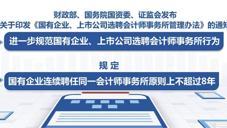 财政部、证监会拟完善会计师事务所备案管理