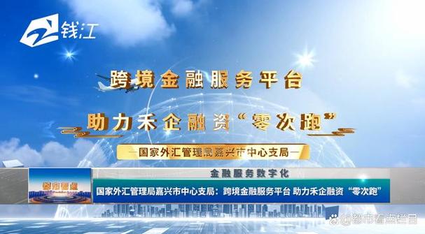 国家外汇局：进一步加大外汇管理政策对实体经济支持力度