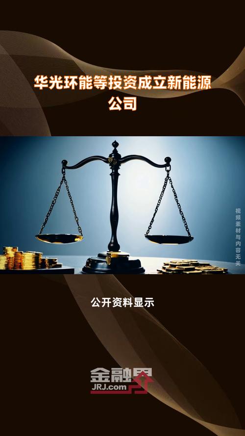 华光环能：收到征收补偿尾款1.15亿元